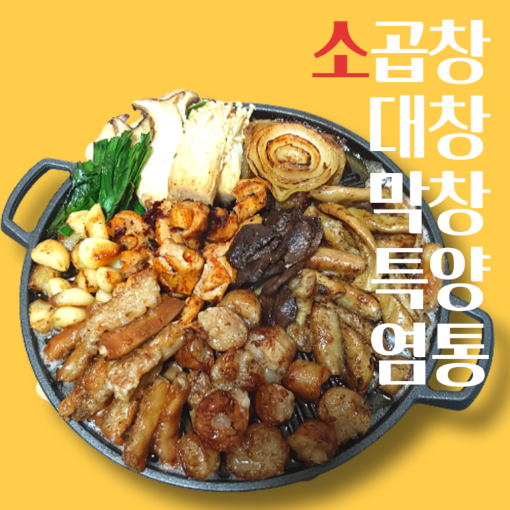  잘나가는 초벌 한우 소 곱창 대창 막창 특양 염통 모듬 구이 세트, 02 곱대막양 모듬 4종 세트 추천해요