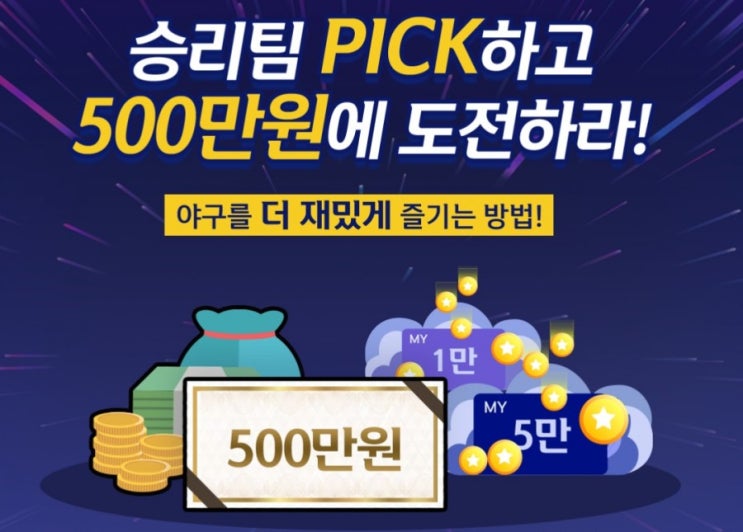 쏠픽 승리팀 픽하고 500만원에 도전하라 5월5일 쏠픽 에휴제휴가 예상하는 승리팀 쏠픽하시고 500만 겟겟겟