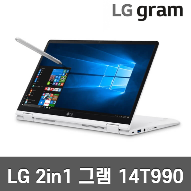 잘나가는 LG 그램 엘지 노트북 14인치 2in1 14T990/14TD990, i5 8GB SSD 256GB A급 좋아요