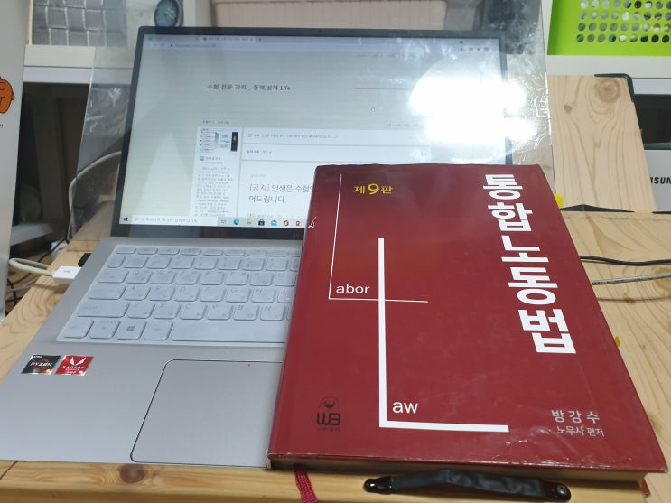  [서평] 통합노동법(제9판) _ 방강수 노무사님 저