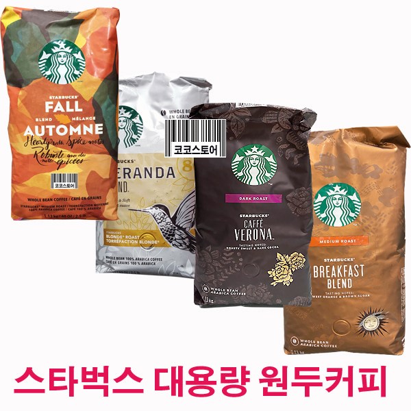 많이 팔린 코스트코 스타벅스 원두커피 브렉퍼스트 카페베로나 블랙퍼스트 홀빈, 스타벅스 카페 베로나1.13kg, 1.13kg 추천해요 많이 팔린 코스트코 스타벅스 원두커피 브렉퍼스트 카페베로나 블랙퍼스트 홀빈, 스타벅스 카페 베로나1.13kg, 1.13kg 추천해요