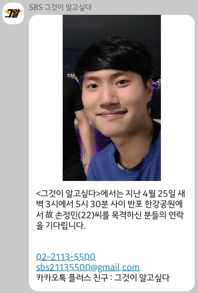 손정민 씨 석연치 않은 죽음 그것이 알고 싶다 제보 손정민 씨 석연치 않은 죽음 그것이 알고 싶다 제보