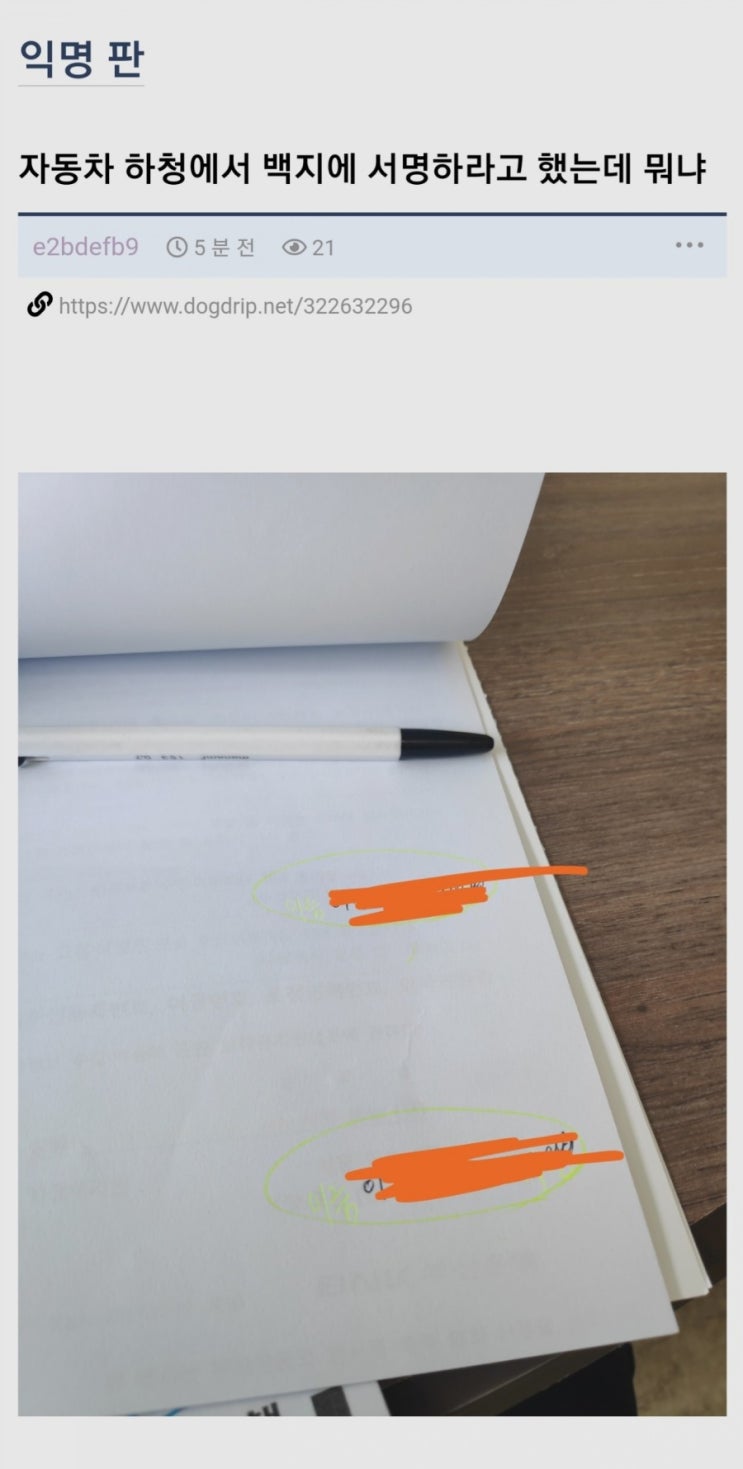  이거 노예계약 서명 아님?