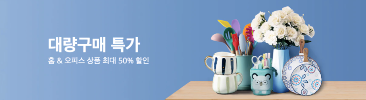  알리익스프레스 5월 프로모션코드: 50% 대량구매 특가