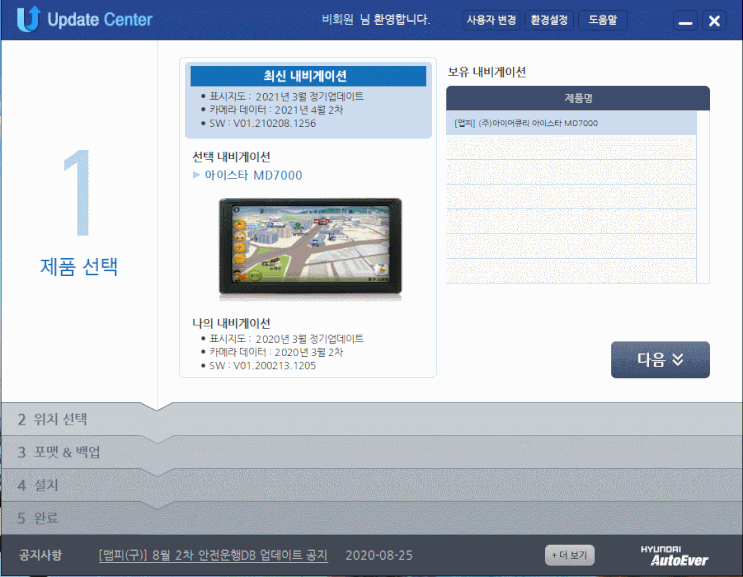  지니 맵피 소프트맨 내비게이션 업데이트 방법