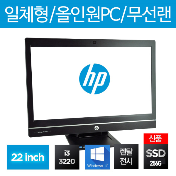 잘나가는 [에이치피] HP 일체형PC 올인원 6300AIO[리퍼][인텔 3세대/12G/신품SSD25, 상세 설명 참조, 상세 설명 참조 좋아요