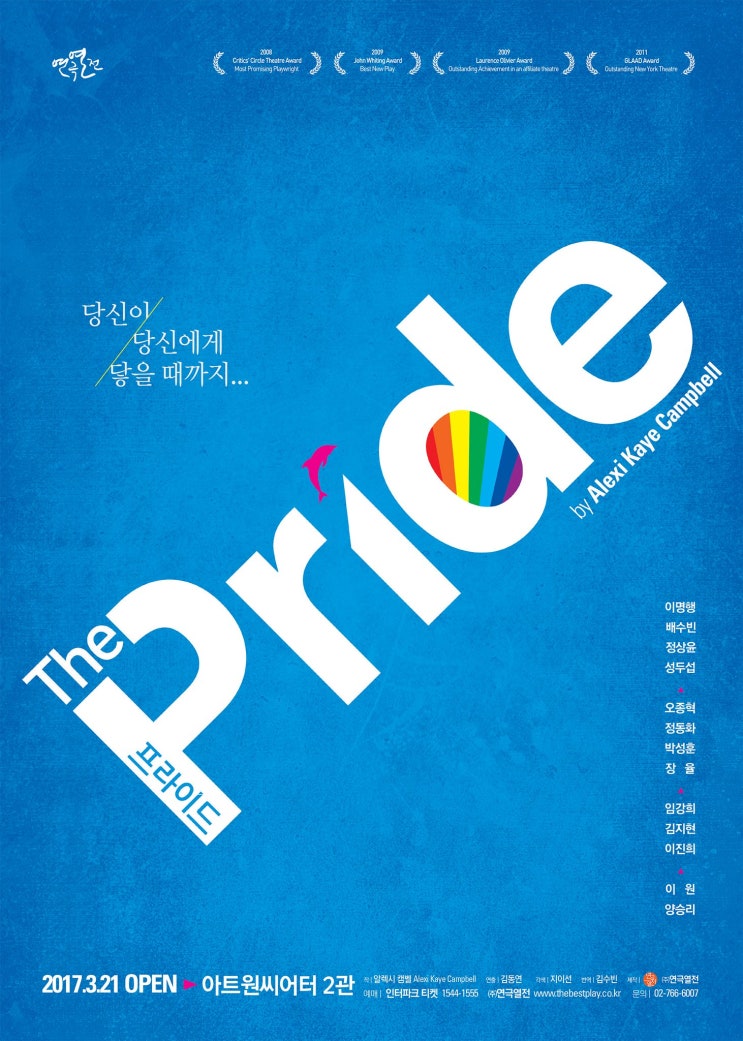   2017.03.26.일 / 연극 <프라이드>