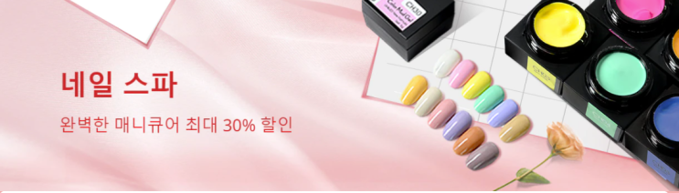  알리익스프레스 5월 프로모션코드: 최대 30% 할인 네일아트