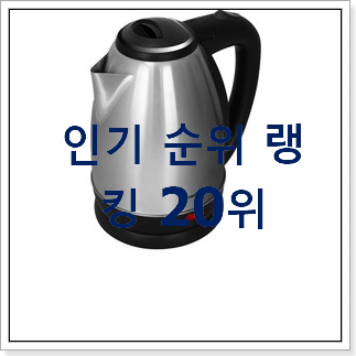 특별할인 전기포트 아이템 안사곤 못 참겠어요