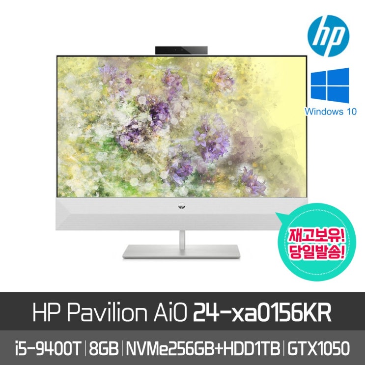 후기가 좋은 HP Pavilion AiO 24-xa0156KR [i5-9400T+RAM 8GB+NVMe 256GB+HDD 1TB+23.8형 FHD IPS+GTX1050+WIN10]