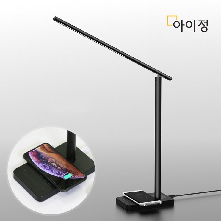 요즘 인기있는 아이정 고속무선충전 LED 스탠드 (책상용 공부용) LED스탠드, 블랙 ··· 요즘 인기있는 아이정 고속무선충전 LED 스탠드 (책상용 공부용) LED스탠드, 블랙 ···