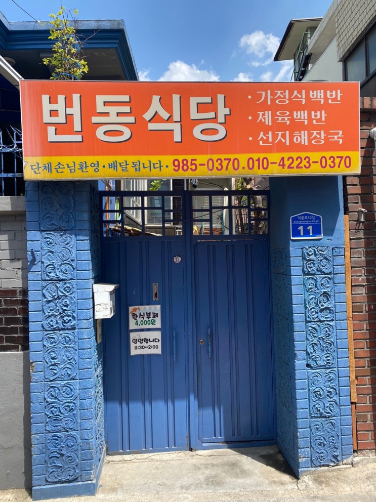  수유 번동식당 저렴한 한식뷔페 수유동맛집 수유한식뷔페 북한산 대동문 수유무한리필 화로상회 수유맛집추천