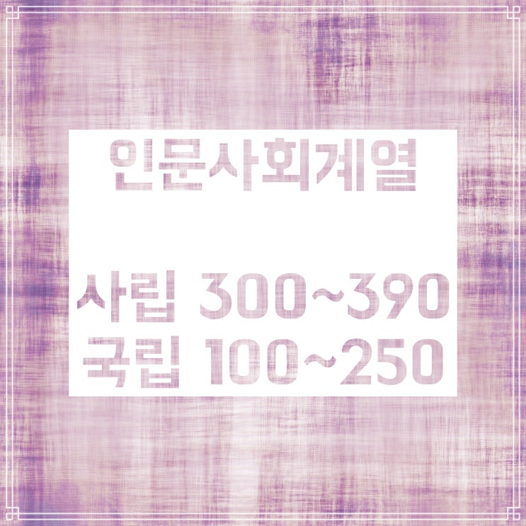 대학 등록금은 얼마 정도일까 :: 대학별, 전공계열별 금액 소개 대학 등록금은 얼마 정도일까 :: 대학별, 전공계열별 금액 소개