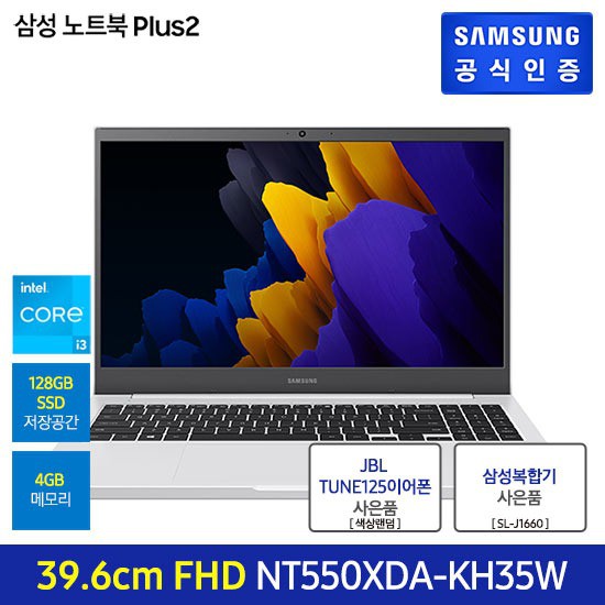 선택고민 해결 [오플] 삼성 15.6형 노트북 북Plus2 NT550XDA-KH35W 퓨어화이트 + 복합기 + JBL 무선이어폰, 상세설명 참조, 상세설명 참조 추천해요