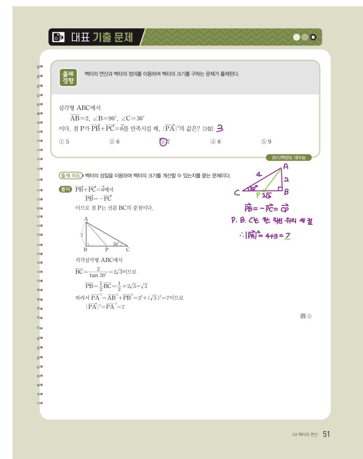 수능특강 기하 p51, p52, p53) 04 벡터의 연산 대표 기출 문제 문제 및 풀이 수능특강 기하 p51, p52, p53) 04 벡터의 연산 대표 기출 문제 문제 및 풀이