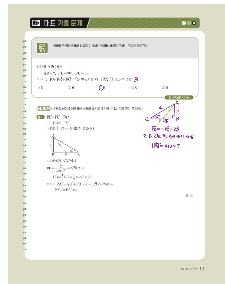 수능특강 기하 p51, p52, p53) 04 벡터의 연산 대표 기출 문제 문제 및 풀이