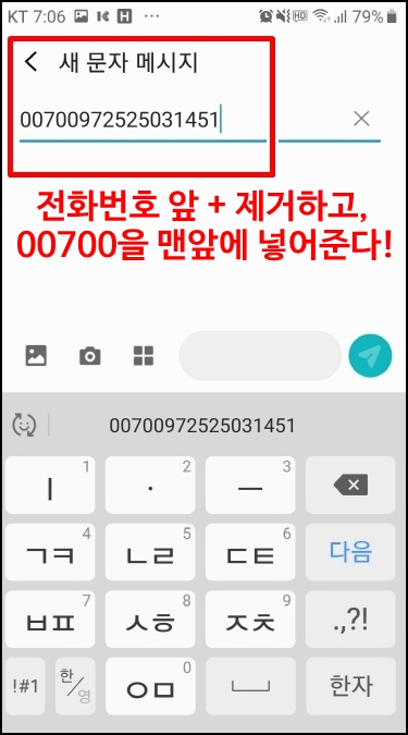  파이코인 휴대폰인증 오류와 무한로딩 해결 방법(KT통신사/KT알뜰폰 성공한 방법 00700)