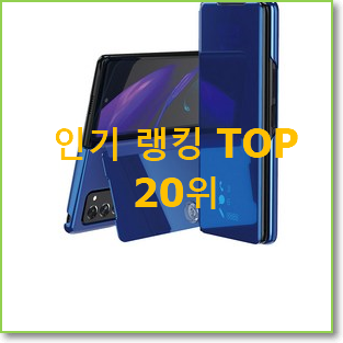  오늘의 핸드폰 물건 인기 세일 TOP 20위