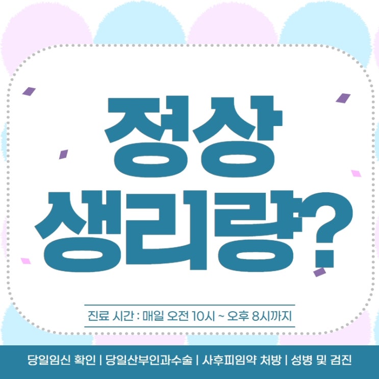 관계 후 생리지연, 여러분이 생각하시는 정상 생리양의 기준 얼마일까? 관계 후 생리지연, 여러분이 생각하시는 정상 생리양의 기준 얼마일까?