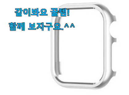소비자가 직접 선택한 최후의 선택 애플워치 케이스 40 선택 개봉! 구성이 참 좋아요 소비자가 직접 선택한 최후의 선택 애플워치 케이스 40 선택 개봉! 구성이 참 좋아요
