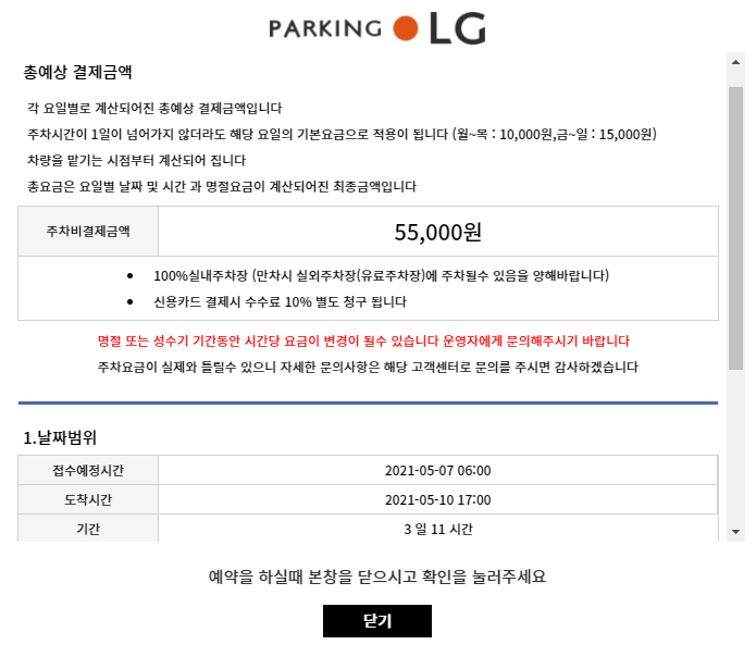  제주도 갈 때 김포공항 주차장, 자차 주차대행으로 해결 ( + 가격 비교, 주차비, lgparking vs 버스타고 )