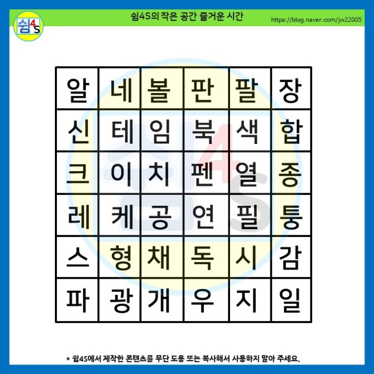  [QUIZ] 재미있는 퀴즈 - 단어 찾기 퍼즐 1