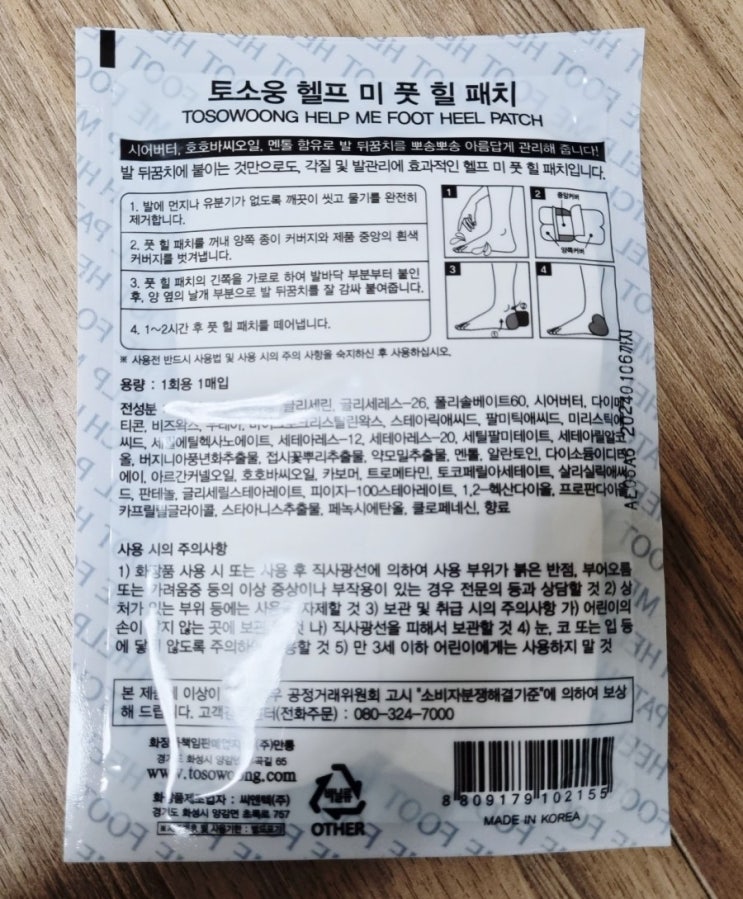  토소웅 헬프 미 풋 힐 패치 사용후기 (발 사진 첨부)