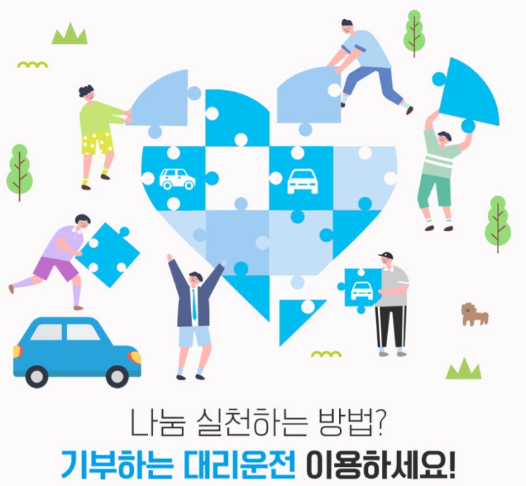  사회공헌활동 지속적인 선행 법인대리운전업체 마중물대리
