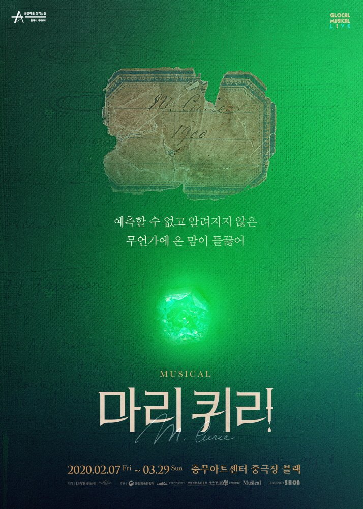   2020.03.02.월 / 뮤지컬 <마리 퀴리>