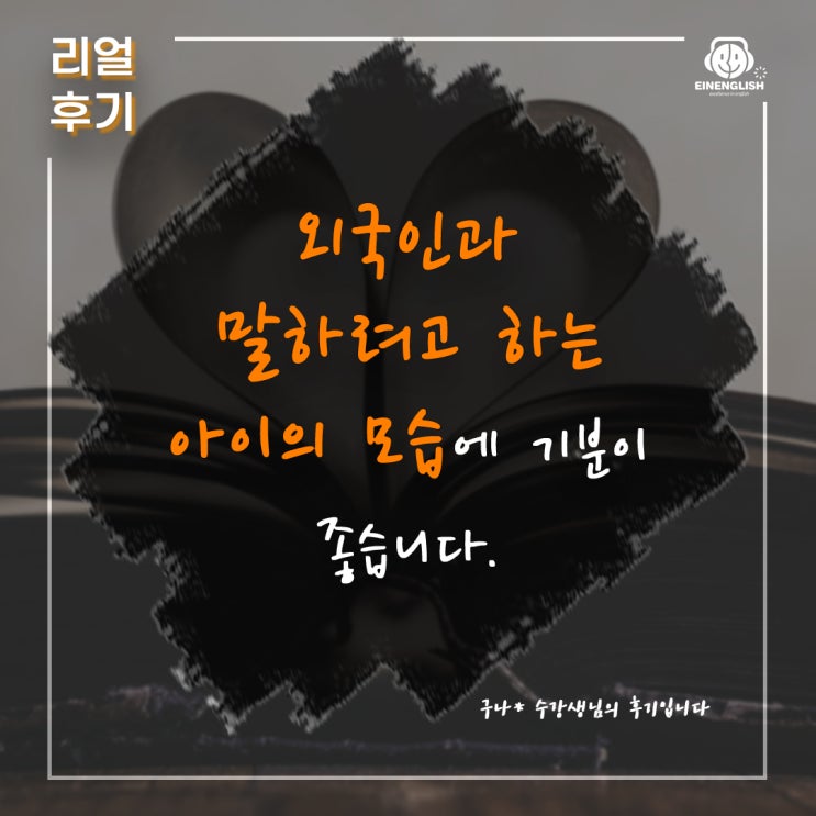  우리아이 첫 영어 회화! 아인잉글리쉬와 함께해요