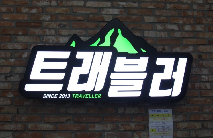  인천 캠핑용품점 트래블러 인천점