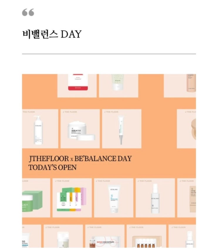  ONLY 비밸런스DAY에서만 만나볼 수 있는 제플링 홈케어 입문SET ️