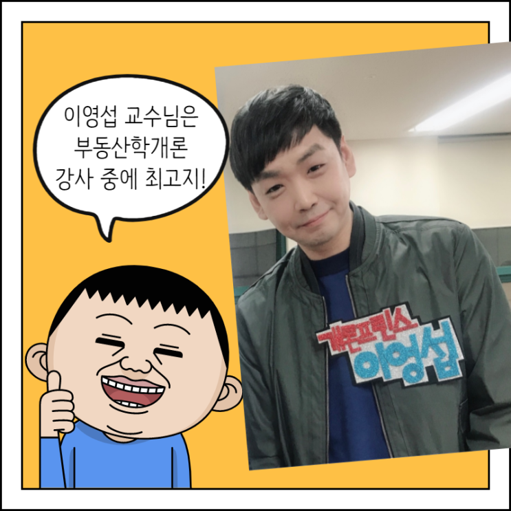  부동산학개론 공인중개사 특강 듣고 60점 만들기!