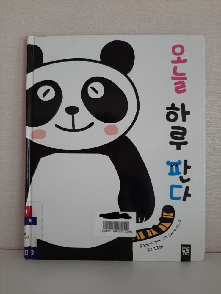  <오늘 하루 판다>