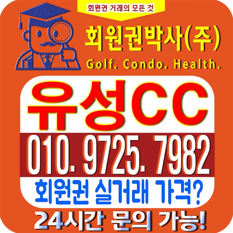  /유성CC/ 유성cc 회원권/ 유성cc_ 시세, 이용 가격 확인하세요!