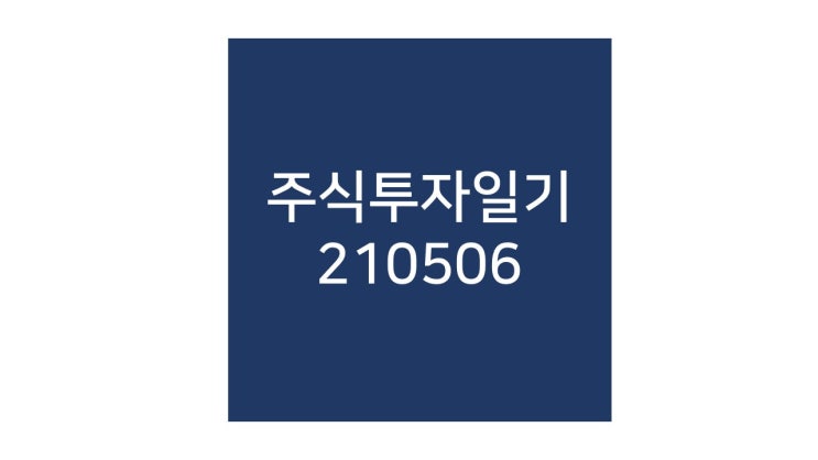  주식단타가 왜 어려운지 알기 시작함 그래도 정산애강은 잘 골랐다