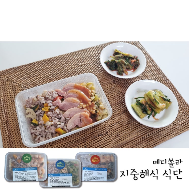  새벽배송되는 지중해식 메디쏠라로 건강한 식생활!