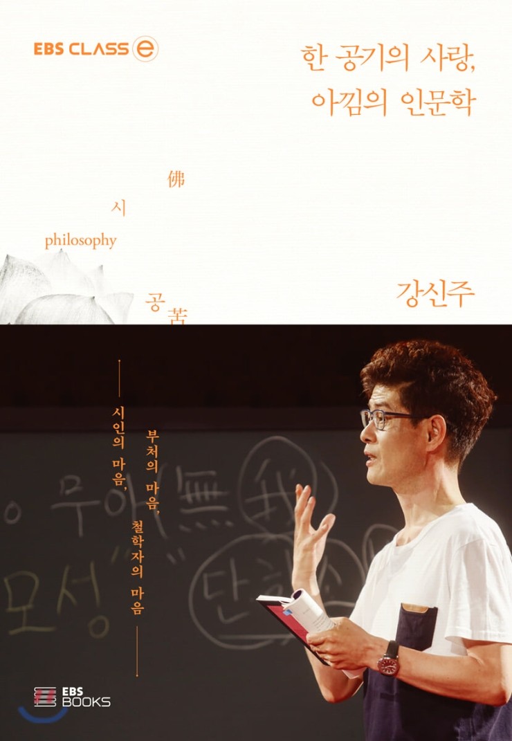  [책] 한 공기의 사랑, 아낌의 인문학