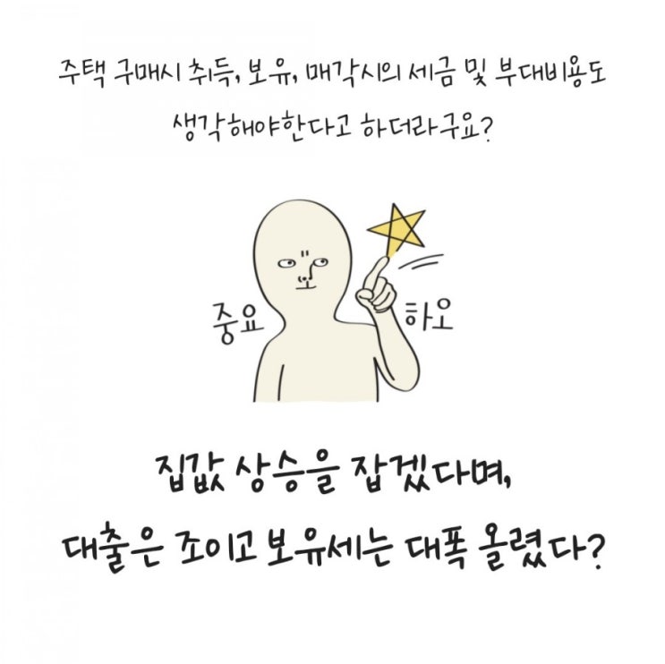  1세대 1주택 절세(취득, 보유, 양도 혜택&비과세요건) - 단독명의VS공동명의