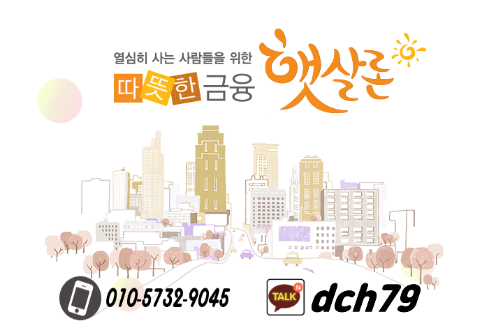  신용등급 6,7-10 등급 정부 지원 서민대출 징검다리론 햇살 론...~