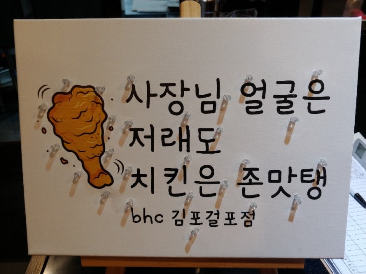 김포걸포맛집 김포치킨배달맛집 BHC김포걸포점 맛초킹