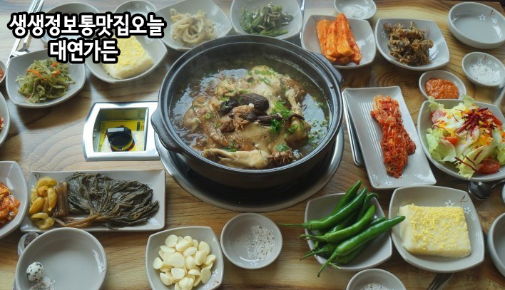  생생정보통맛집오늘 - 이런 날씨에는 백숙이죠