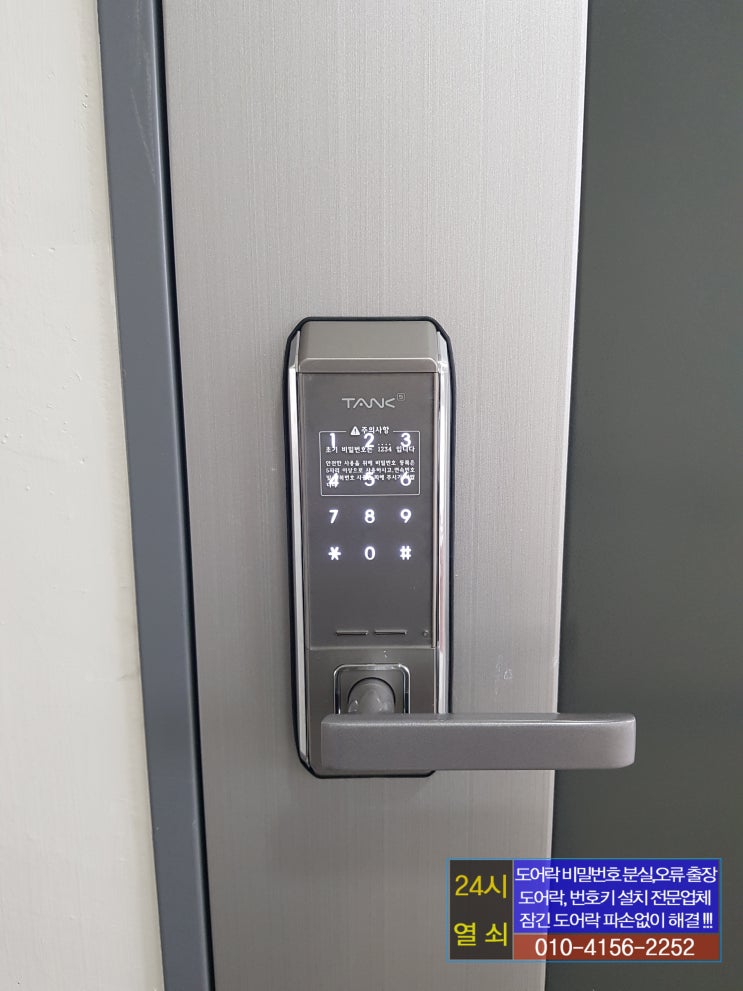  파주시 동패동 꽃초롱마을10단지아파트 현관 디지털 도어락 탱크 M100-N 설치 24시열쇠