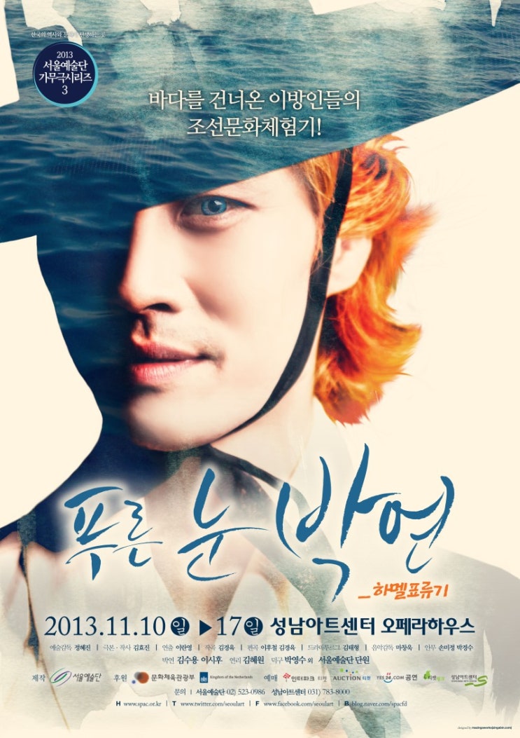   2020.04.15.수 / 뮤지컬 <푸른 눈 박연> (서울예술단 창작가무극 상영회4)