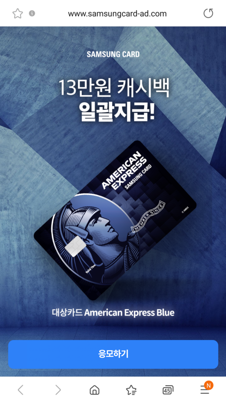  삼성카드 13만원 캐시백 5월 이벤트_아멕스 블루