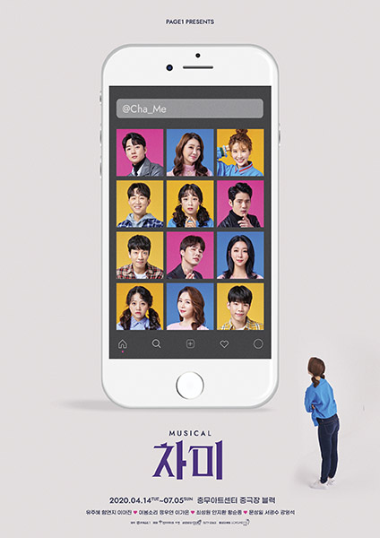   2020.05.11.월 / 뮤지컬 <차미>
