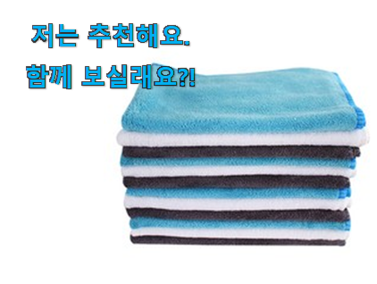  완전대박 극세사 타올 이건 못지나치죠 강추!