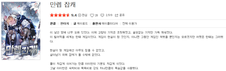  만렙 잡캐 - 케이로드 : 평점(7/10) // 이세계 바바리안 빙의물.