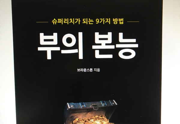  인간이 가진 부자가 되는 본능
