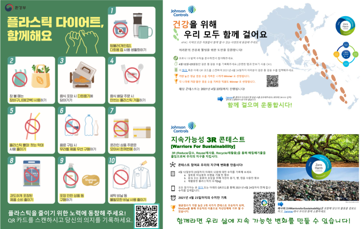 지구를 위한 작은 실천, 존슨콘트롤즈와 함께 해요!